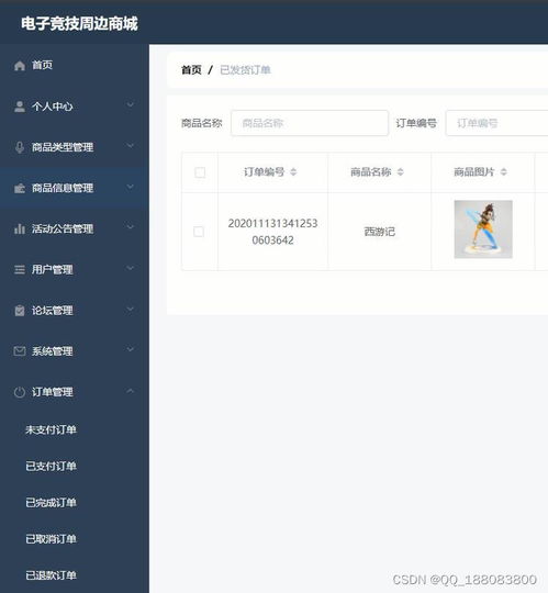 計(jì)算機(jī)畢業(yè)設(shè)計(jì)node.js Vue.js電子競(jìng)技游戲周邊商城購物論壇交流網(wǎng)站