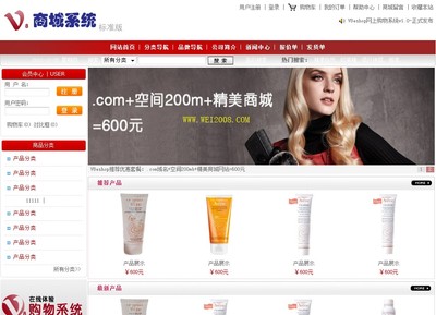 將來網上購物系統 1.0標準版 免費下載 - 維維軟件園